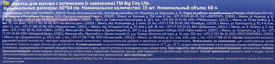 Пакеты для мусора BIG CITY LIFE Сверхпрочные, с затяжками, LD 60х64см, 60л, синий, 15шт, превью