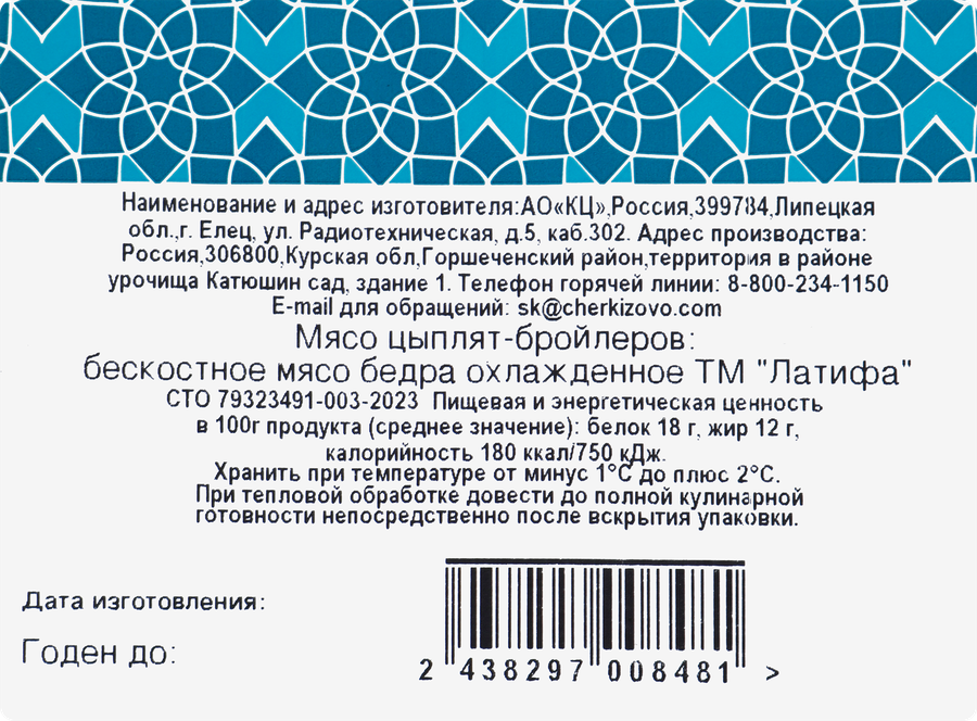 Филе бедра куриное ЛАТИФА Халяль, весовое, превью