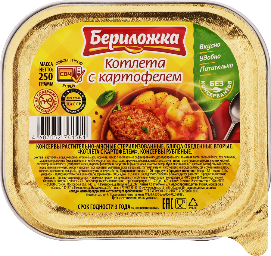Консервы мясо-растительные БЕРИЛОЖКА Котлета с картофелем, 250г
