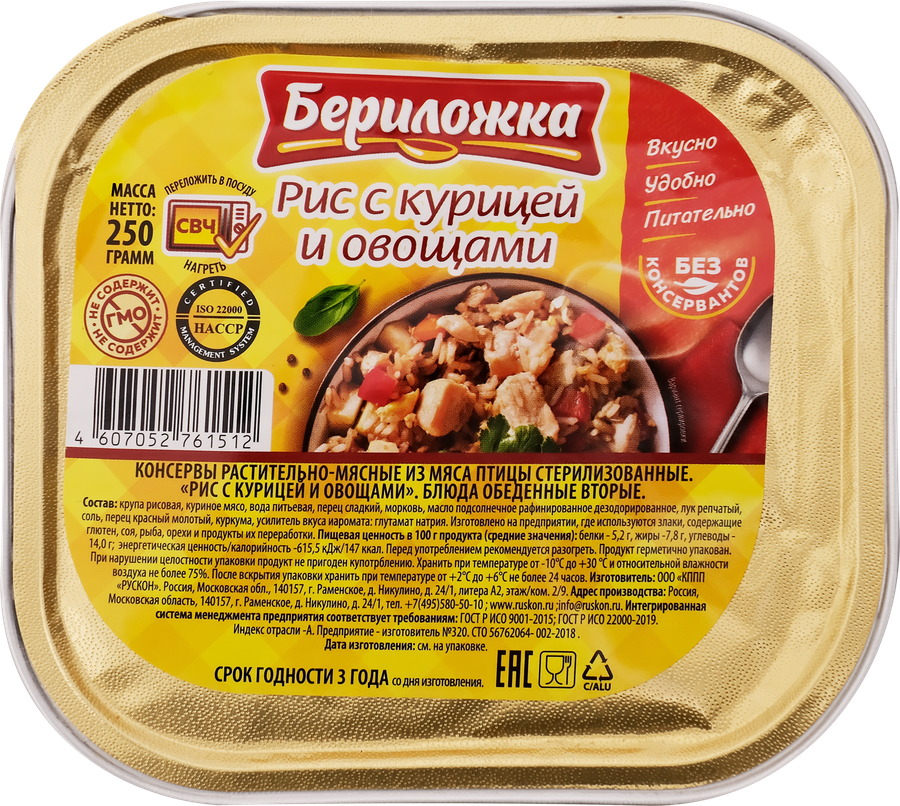 Консервы мясо-растительные БЕРИЛОЖКА Рис с курицей и овощами, 250г
