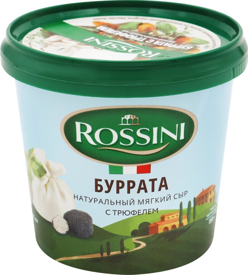 Сыр мягкий РОССИНИ Классическая Буррата Классическая с трюфелем 50%, без змж, 150г