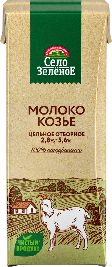 Молоко козье ультрапастеризованное СЕЛО ЗЕЛЕНОЕ отборное 2,5–5,6%, без 
змж, 200г