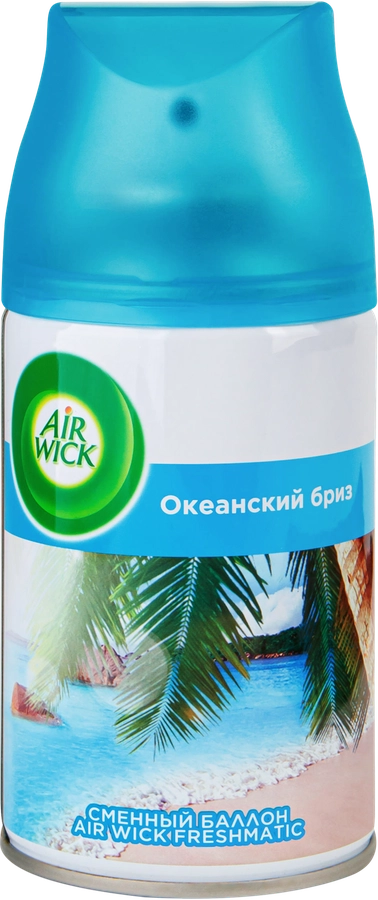 Баллон сменный для автоматического освежителя воздуха AIR WICK Freshmatic Океанский бриз, 250мл