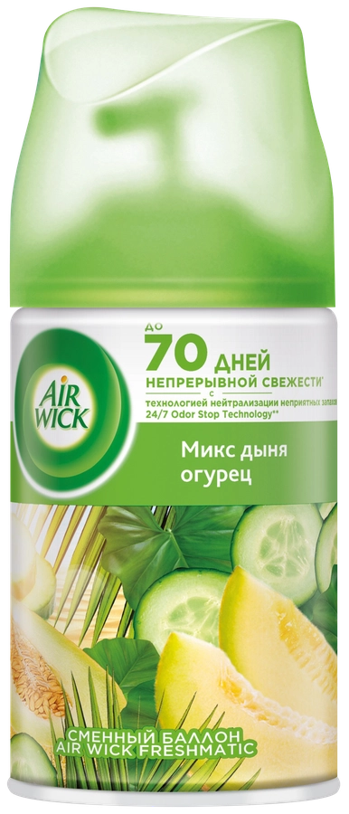 Баллон сменный для автоматического освежителя воздуха AIR WICK Freshmatic Микс дыня огурец, 250мл