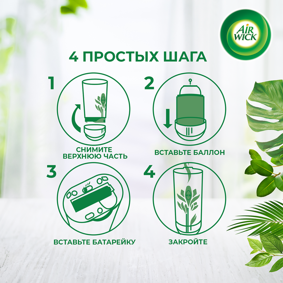 Баллон сменный для автоматического освежителя воздуха AIR WICK Freshmatic Тропические фантазии: Спелый манго, 250мл, предпросмотр