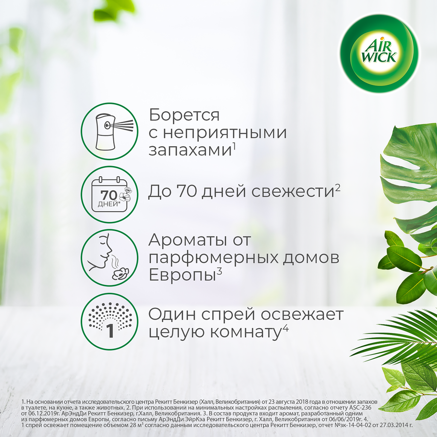 Баллон сменный для автоматического освежителя воздуха AIR WICK Freshmatic Тропические фантазии: Спелый манго, 250мл, предпросмотр