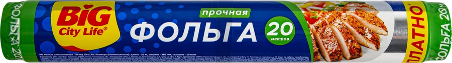 Фольга пищевая BIG CITY LIFE Арт. 14802402, 20м