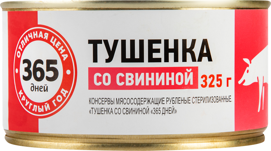 Свинина тушеная 365 ДНЕЙ, 325г