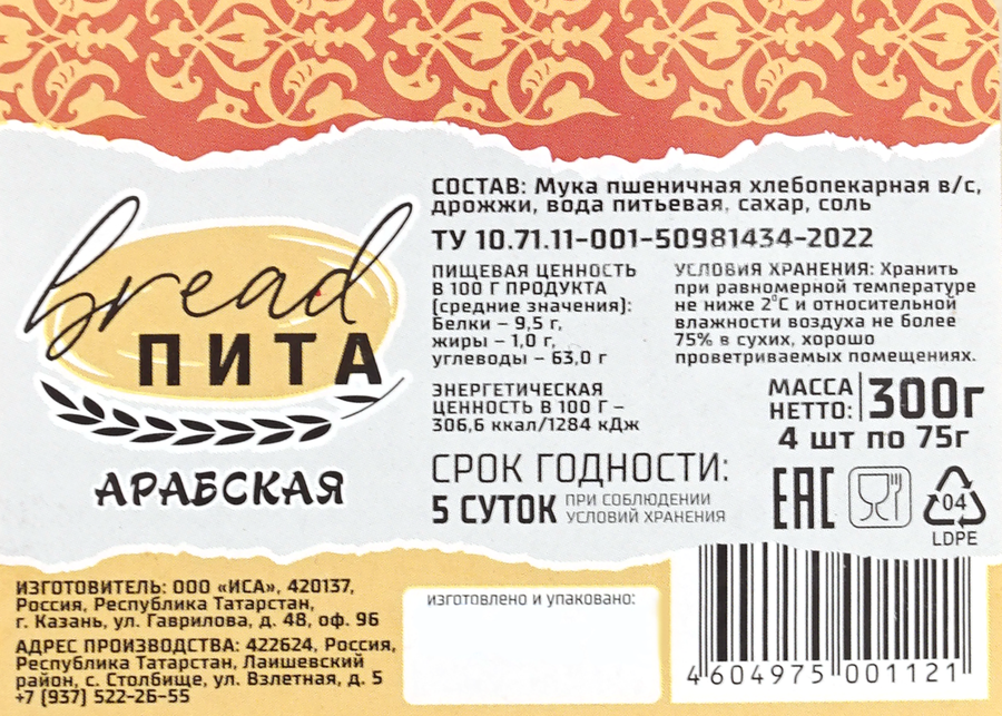 Пита BREAD Арабская, 4х75г, предпросмотр