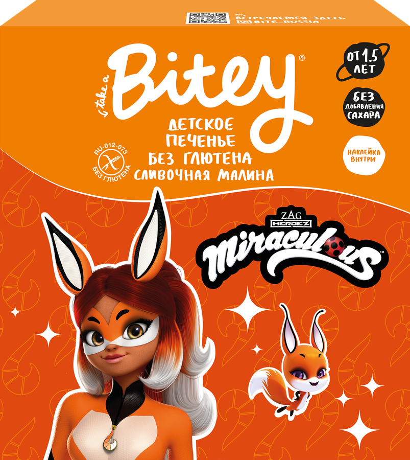 Печенье безглютеновое TAKE A BITEY Сливочная малина, от 18 месяцев, 125г