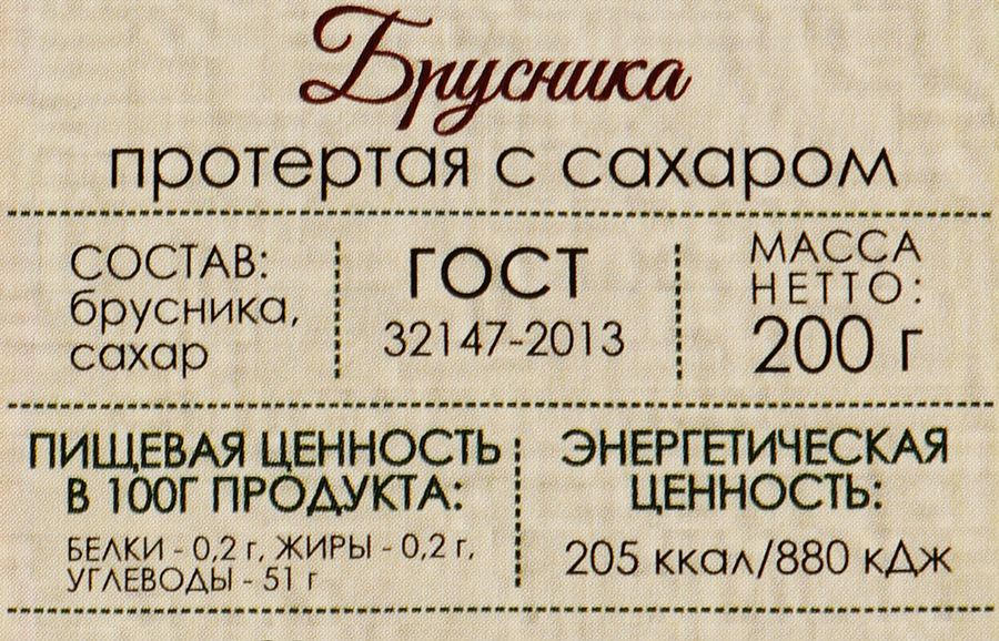 Брусника ЛУКОШКО протертая с сахаром, 200г, превью