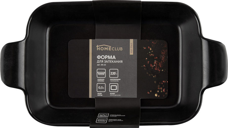 Форма для запекания HOMECLUB Matt Black 22х13х5,5см, керамика OB-с10, 0,5л