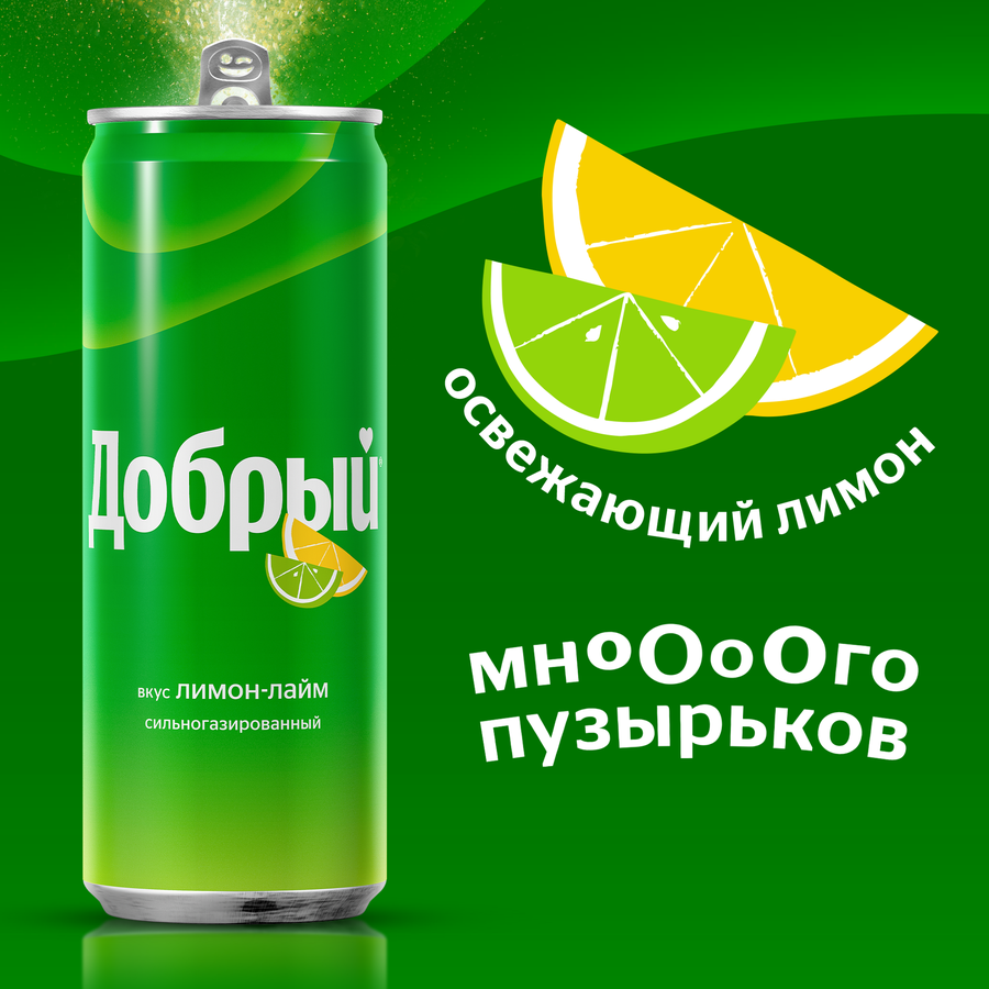 Напиток ДОБРЫЙ Лимон, лайм сильногазированный, 0.33л, предпросмотр