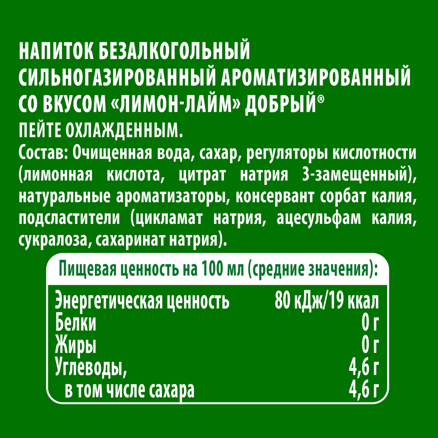 Напиток ДОБРЫЙ Лимон, лайм сильногазированный, 0.33л, предпросмотр