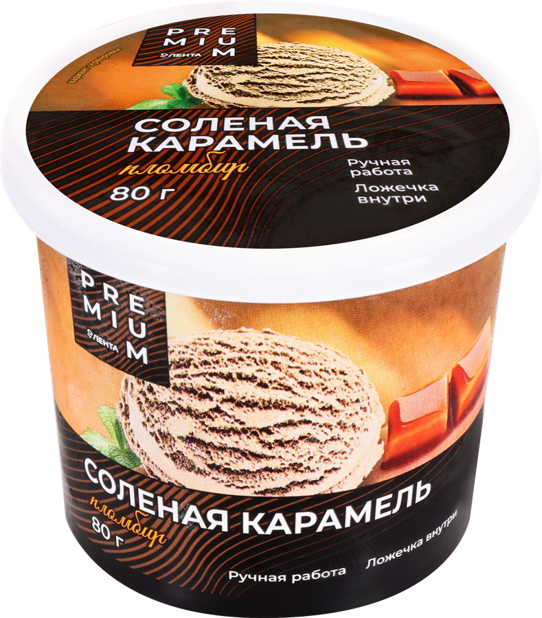 Мороженое ЛЕНТА PREMIUM Соленая карамель, пломбир 15%, без змж, 80г