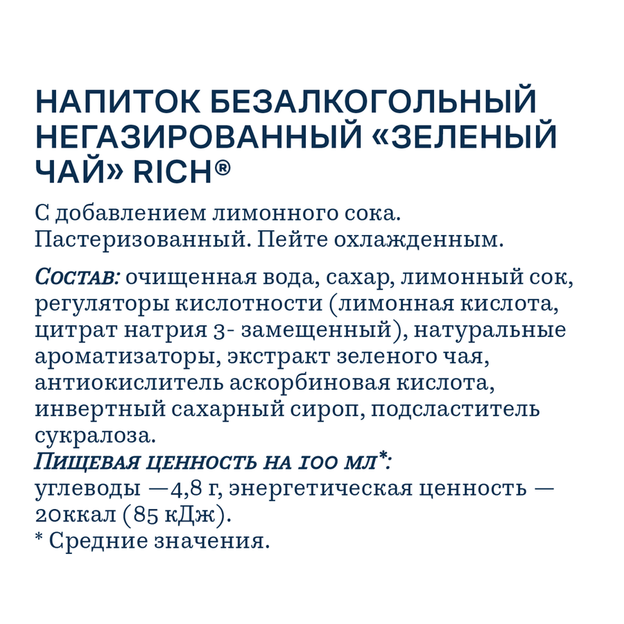 Напиток RICH Зеленый чай, 0.5л, превью