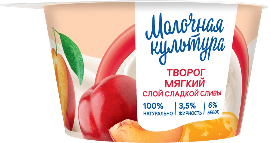 Творог мягкий МОЛОЧНАЯ КУЛЬТУРА Слива 3,5%, без змж, 130г