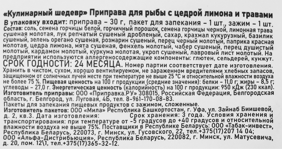 Приправа для рыбы ПРИПРАВИЯ Кулинарный шедевр, с цедрой лимона и травами, 30г, предпросмотр