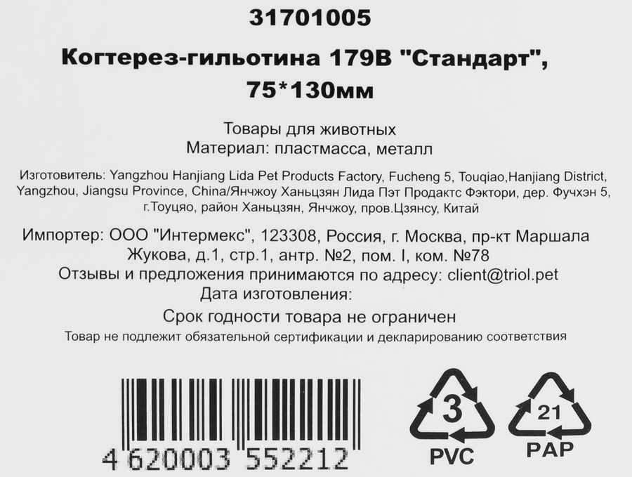 Когтерез TRIOL Стандарт гильотина, 75x130мм, предпросмотр