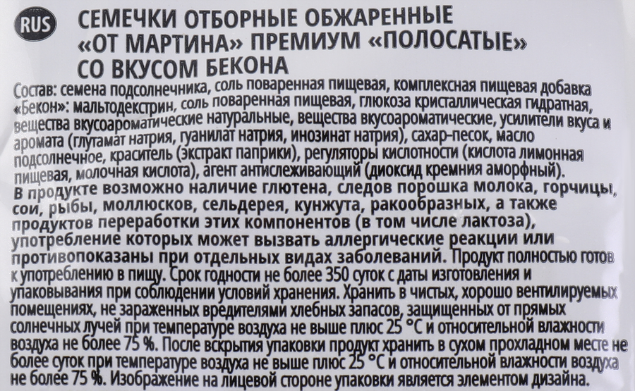 Семечки ОТ МАРТИНА полосатые отборные обжаренные со вкусом бекона, премиум, 150г, превью