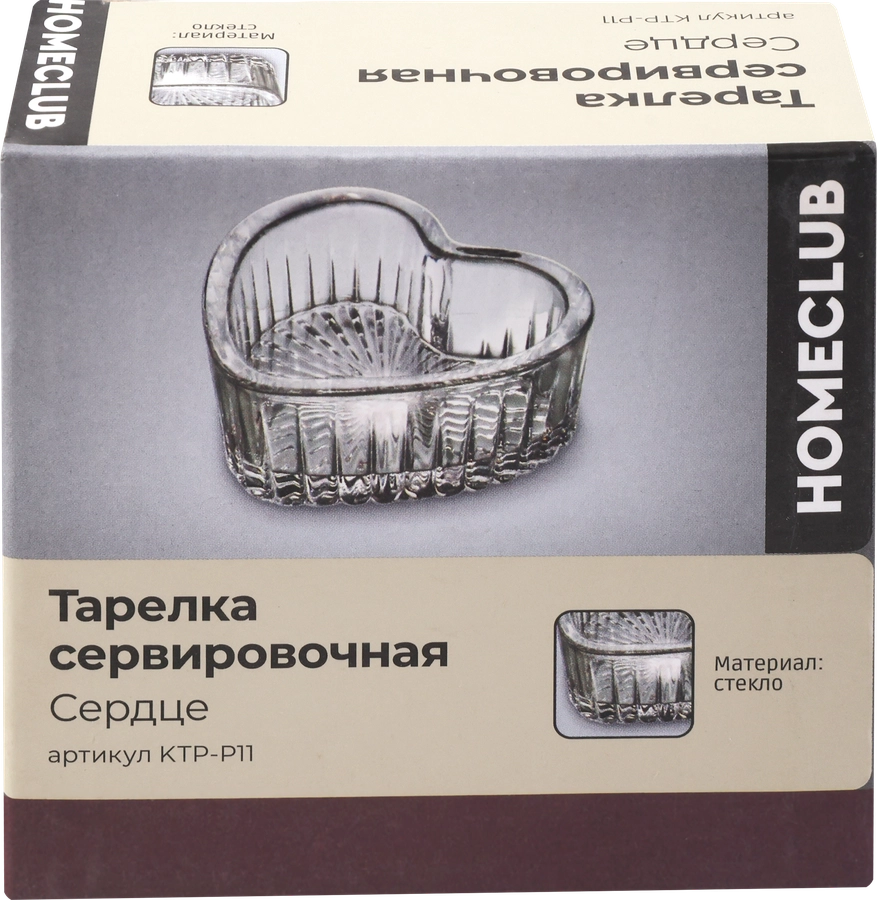 Тарелка сервировочная HOMECLUB Сердце 8,5х7,9см, стекло Арт. KTP-P11