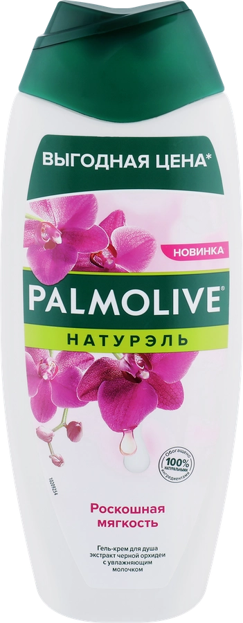 Гель-крем для душа PALMOLIVE Натурэль Роскошная мягкость Черная орхидея и увлажняющее молочко, 450мл