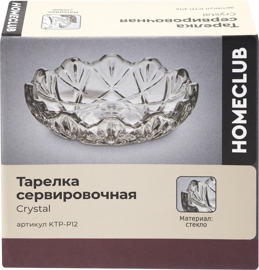 Тарелка сервировочная HOMECLUB Crystal 9,5см, стекло Арт. KTP-P12