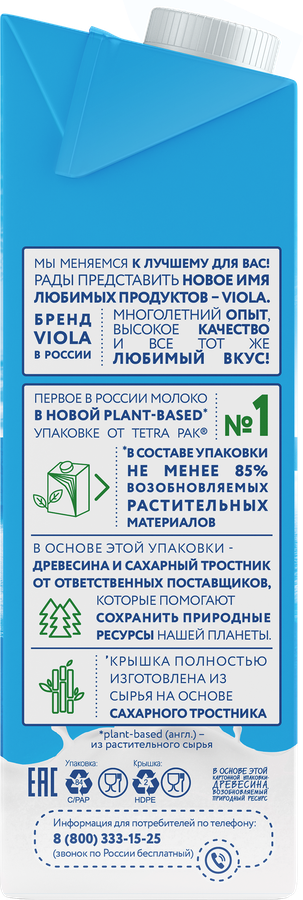 Молоко VIOLA UHT обезжиренное, 1000г, превью