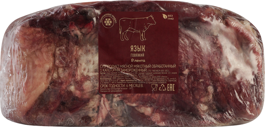 Язык говяжий замороженный ЛЕНТА, весовой