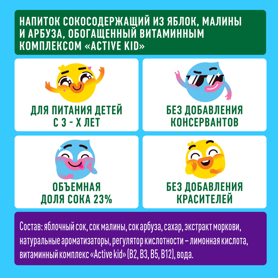 Напиток сокосодержащий ДОБРЫЙ Active kid Яблоко, малина, арбуз, 0.2л, предпросмотр