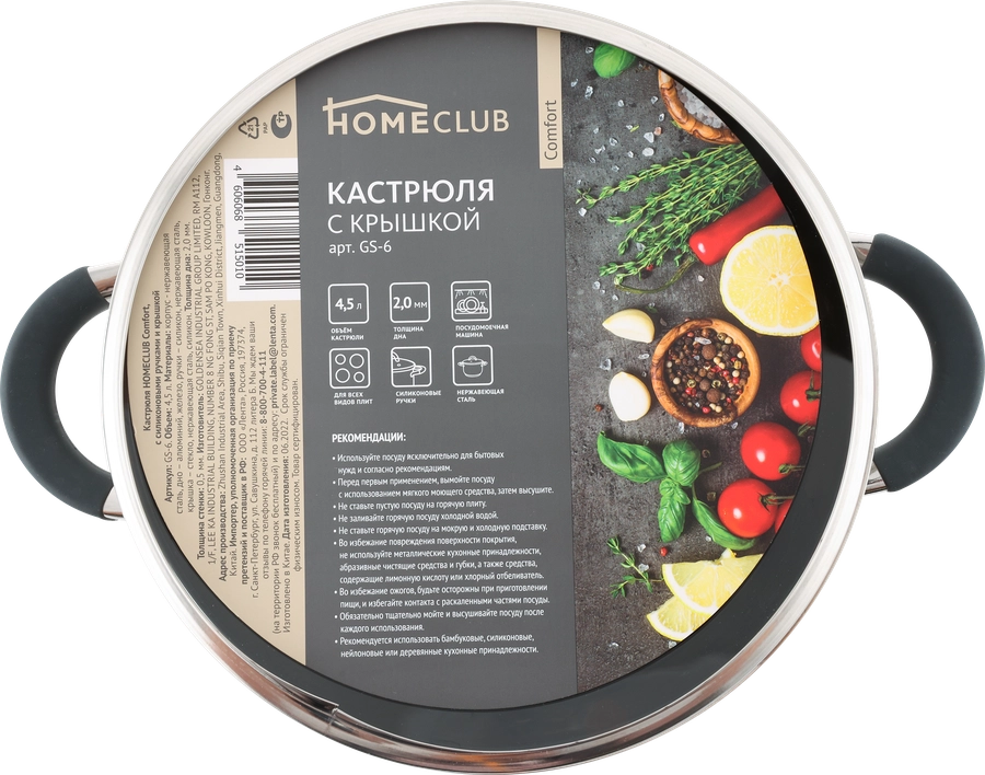 Кастрюля HOMECLUB Comfort, с силиконовыми ручками, нержавеющая сталь, индукция, 4.5л Арт. GS-6