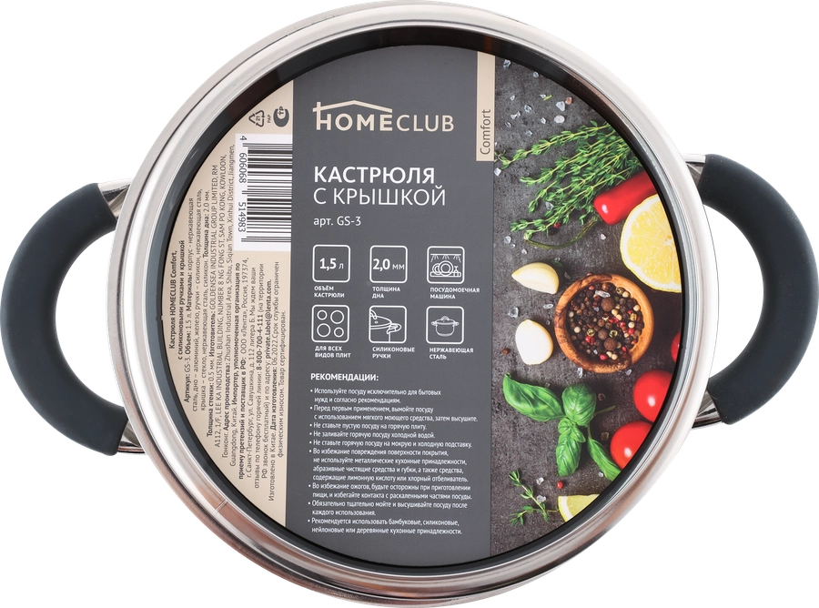 Кастрюля HOMECLUB Comfort, с силиконовыми ручками, нержавеющая сталь, индукция, 1.5 Арт. GS-3