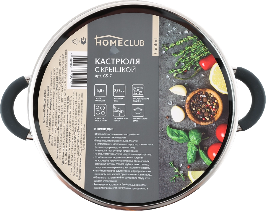 Кастрюля HOMECLUB Comfort, с силиконовыми ручками, нержавеющая сталь, индукция, 5.8л Арт. GS-7