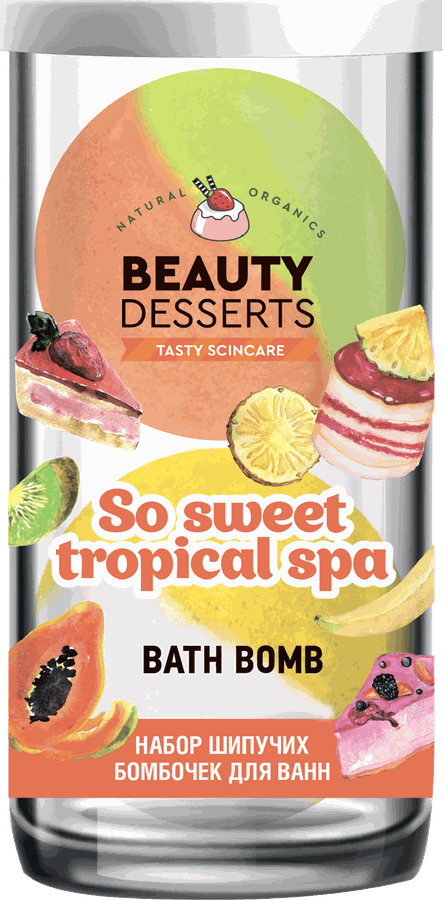 Набор подарочный женский BEAUTY DESSERTS №57 So sweet tropical spa Набор шипучих бомбочек для ванны