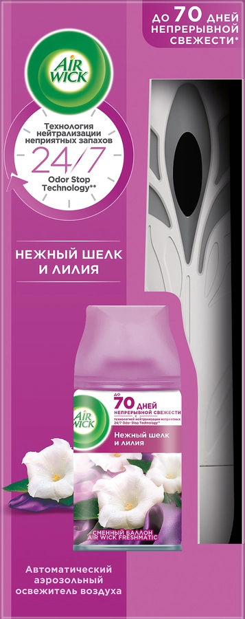 Освежитель воздуха автоматический AIRWICK Freshmatic Нежный шелк и лилия, 420г