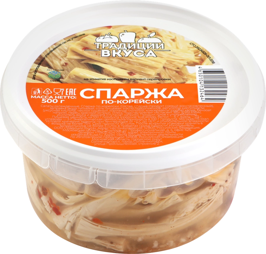 Спаржа ТРАДИЦИИ ВКУСА По-корейски, 500г