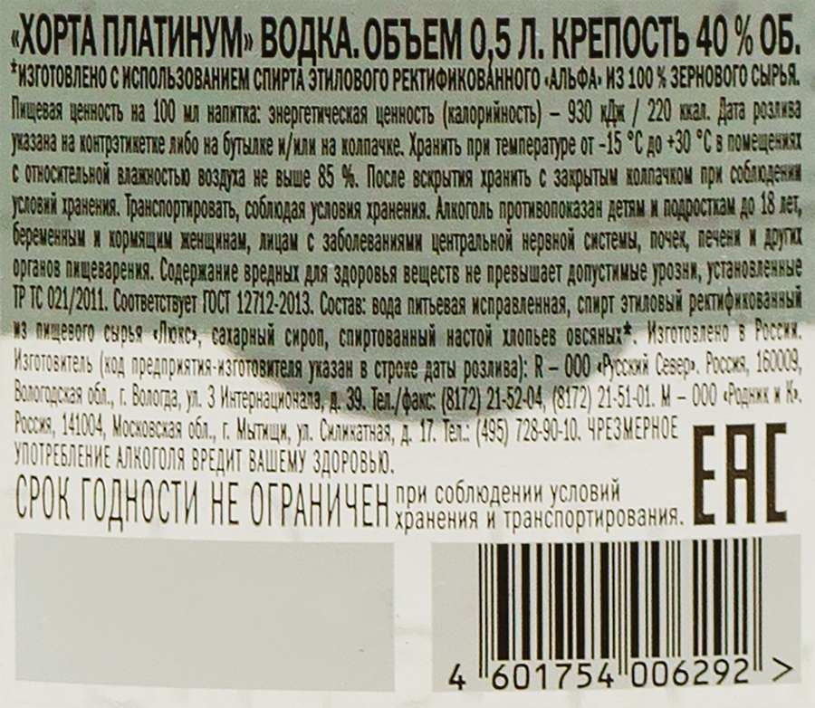 Водка ХОРТА ПЛАТИНУМ 40%, 0.5л, превью