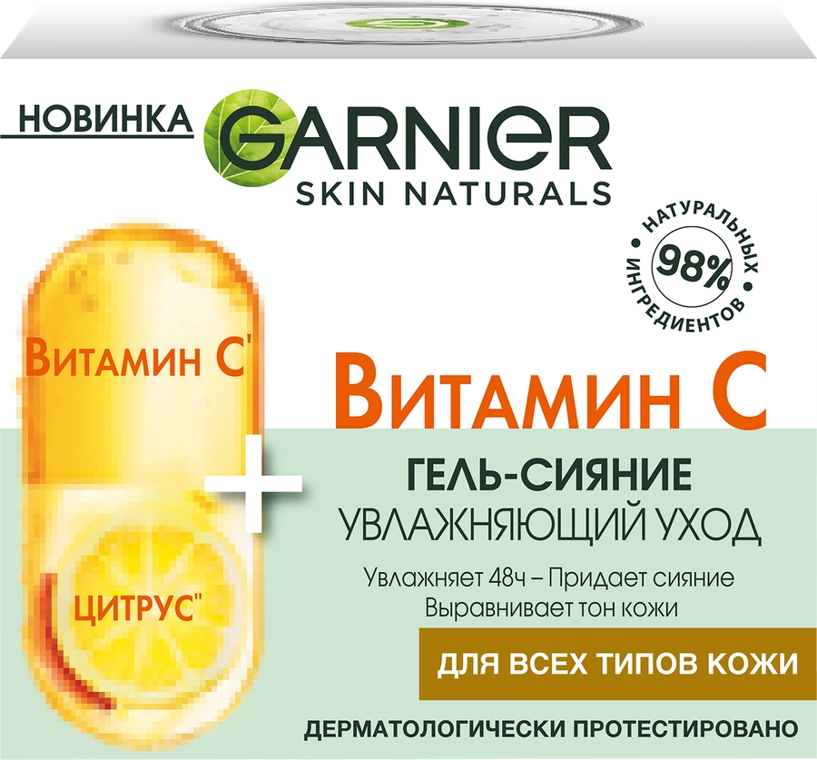 Гель для лица GARNIER с витамином С увлажняющий, 50мл