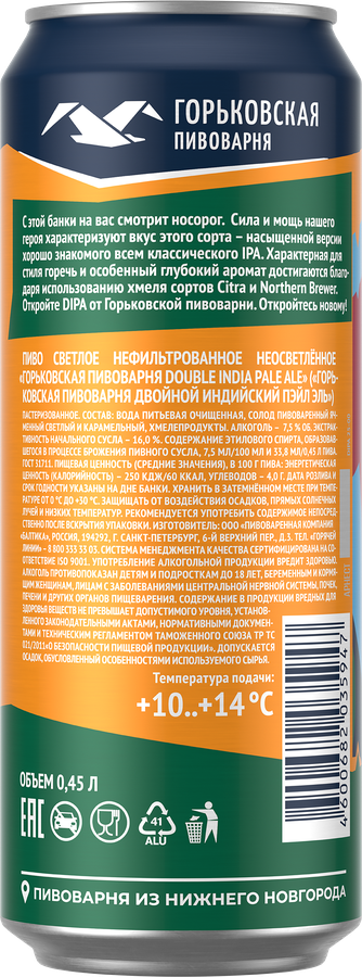 Пиво светлое ГОРЬКОВСКАЯ ПИВОВАРНЯ Double India Pale Ale нефильтрованное пастеризованное 7,5%, 0.45л, предпросмотр