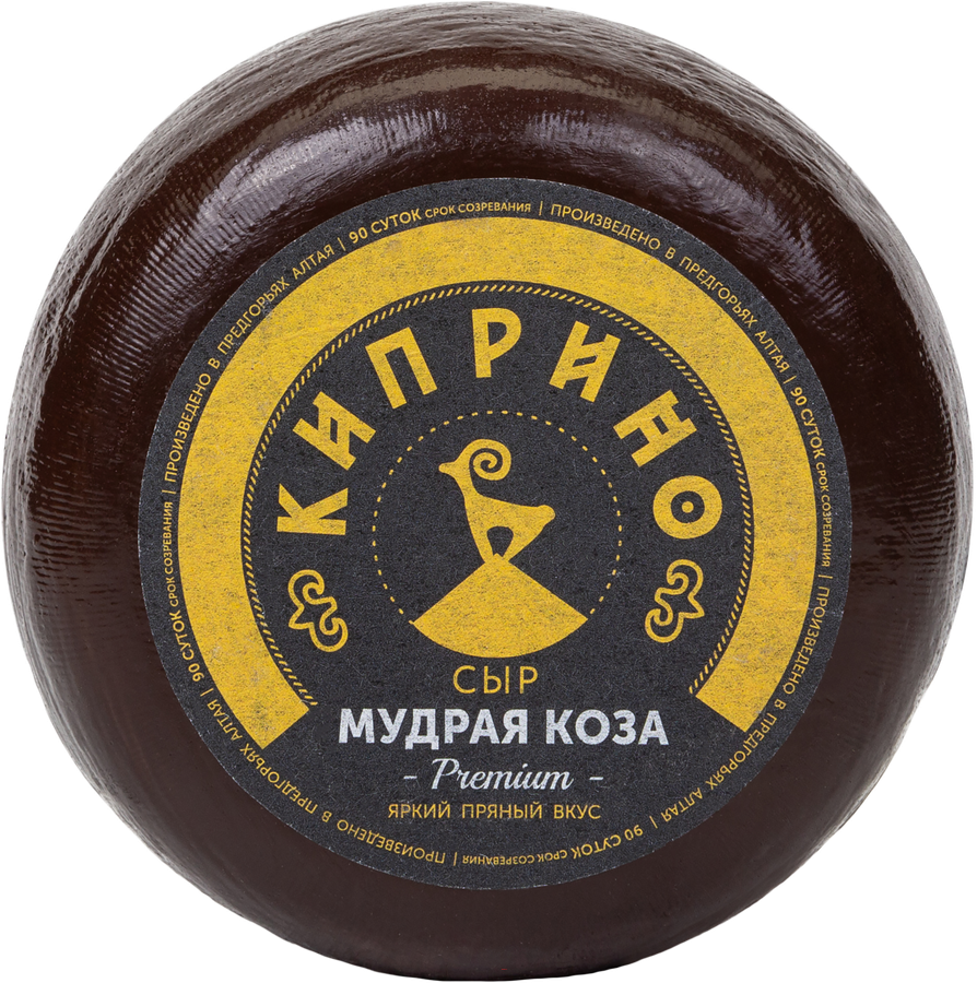 Сыр КИПРИНО Мудрая коза из козьего молока 45%, без змж, весовой