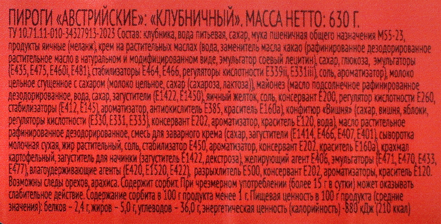Пирог DELISSE Австрийский ванильно-ягодный, 600г, предпросмотр