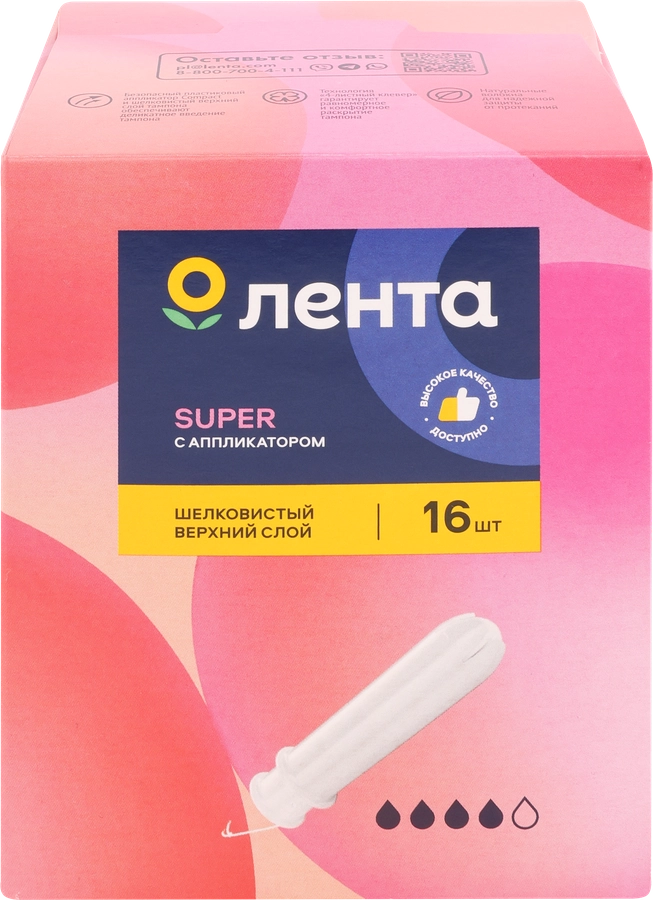 Тампоны ЛЕНТА Super с аппликатором, 16шт