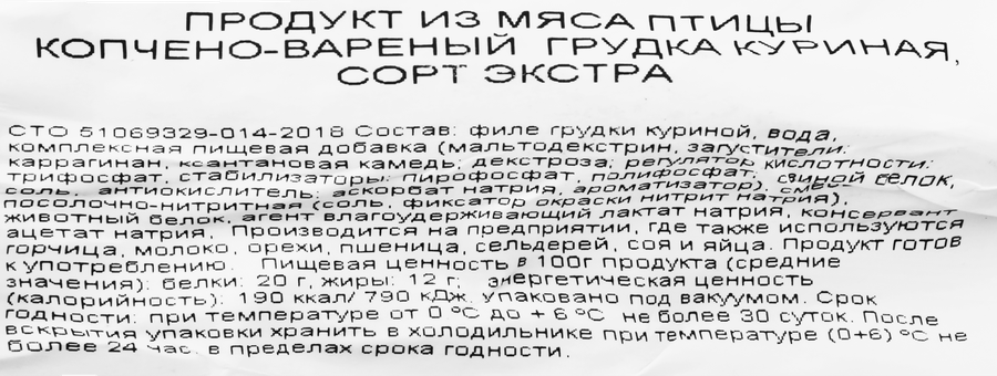Грудка куриная копчено-вареная РЕМИТ, весовая, превью