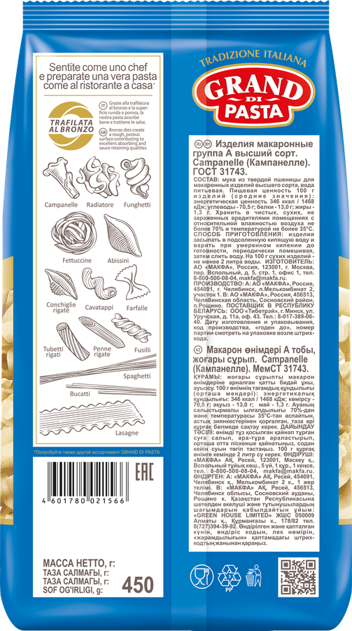 Макароны GRAND DI PASTA Campanelle группа А, 450г, превью