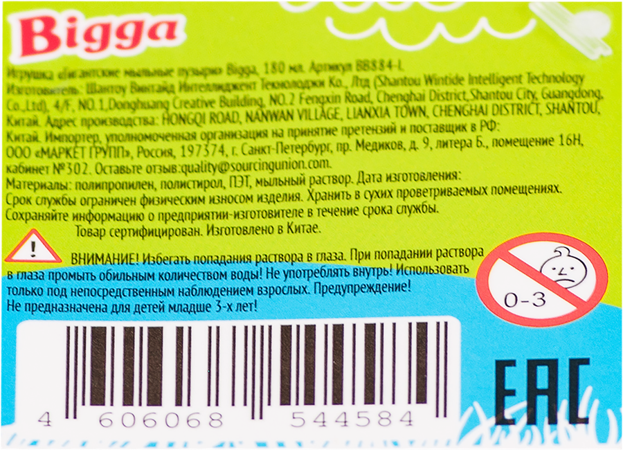 Мыльные пузыри BIGGA Гигантские Арт. BB884-I, 180мл, предпросмотр