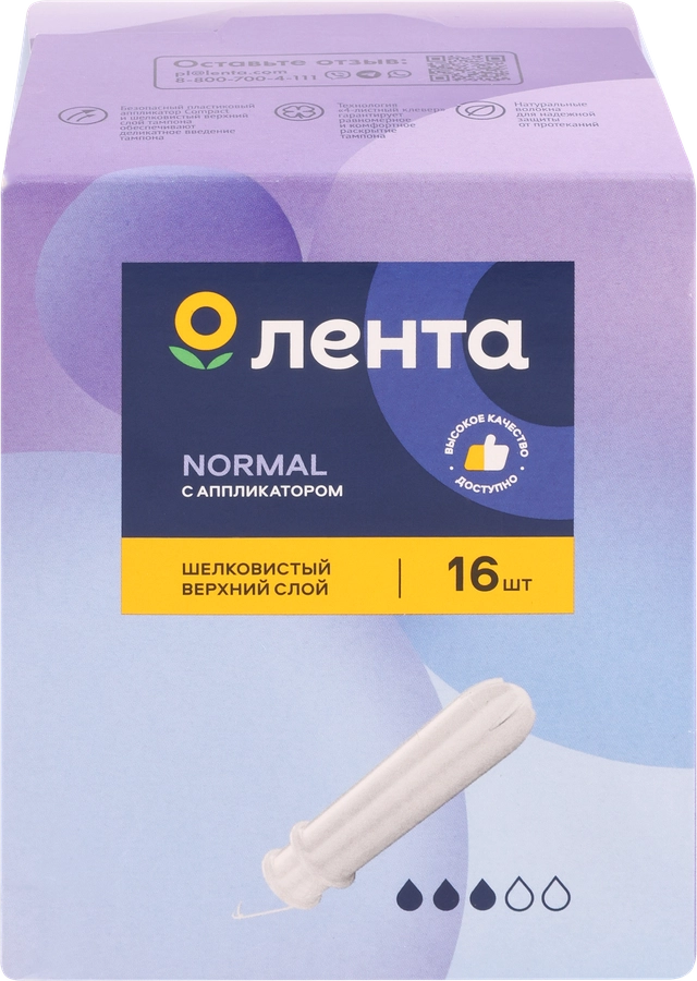 Тампоны ЛЕНТА Normal с аппликатором, 16шт