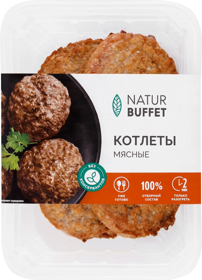 Котлеты НАТУРБУФЕТ Мясные, 240г