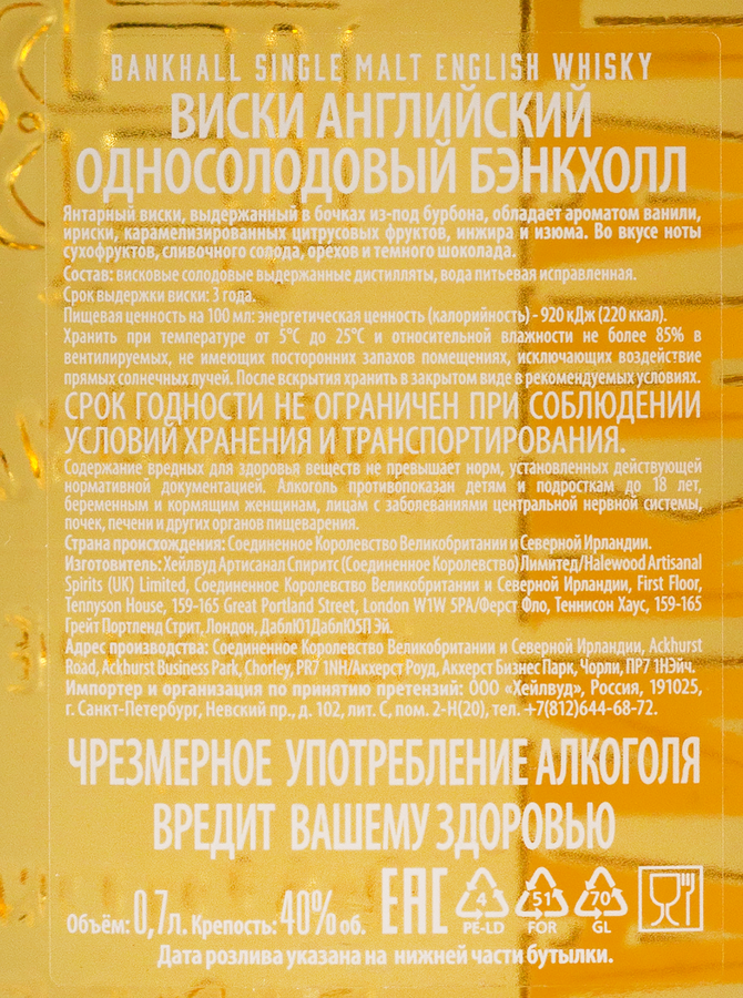 Виски BANKHALL Британский солодовый 40%, 0.7л, предпросмотр