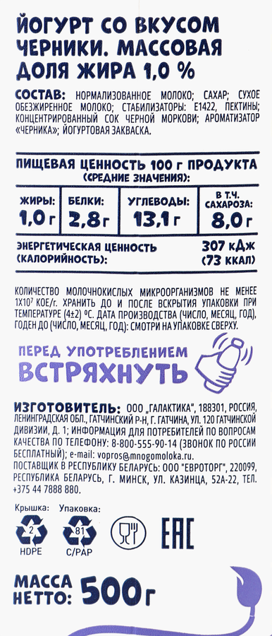 Йогурт питьевой ТЕЛУШКА Черника 1%, без змж, 500г, превью
