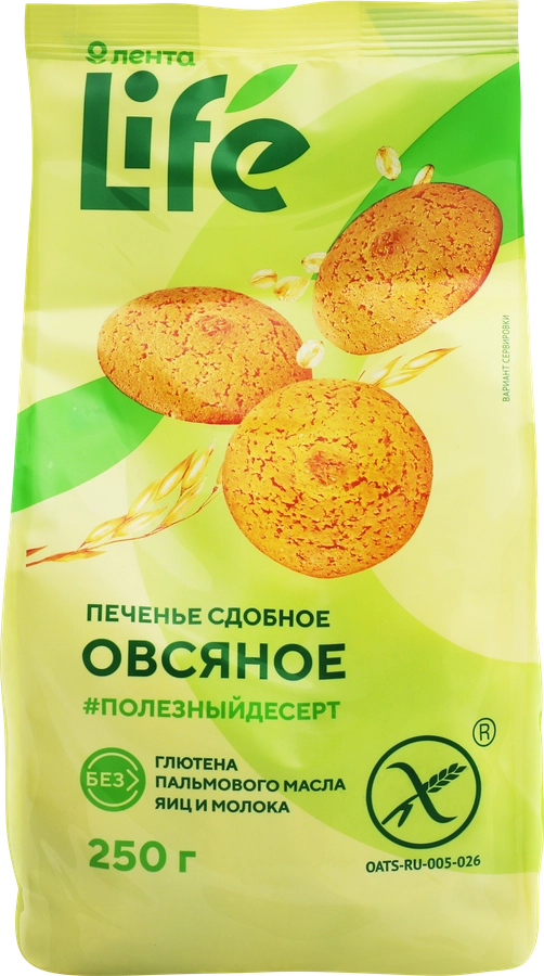 Печенье безглютеновое ЛЕНТА LIFE Овсяное, сдобное, 250г